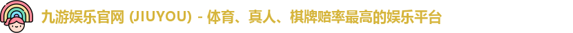 九游娱乐